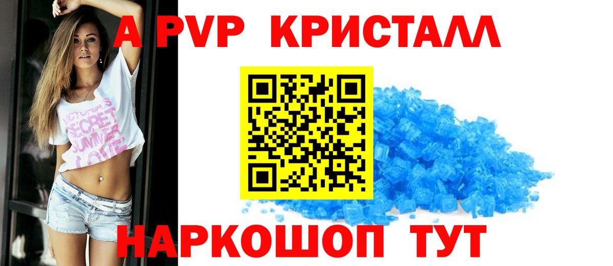 A PVP крисы CK  Альфа ПВП Соль  Alfa_PVP Crystall  Alpha-PVP  Вход с VPN  Чистополь 