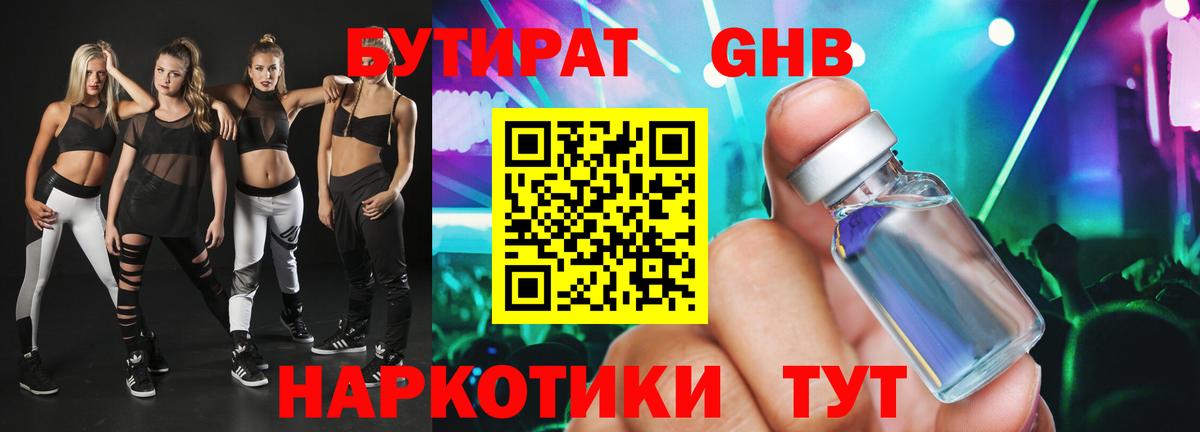БУТИРАТ 1.4BDO  Вход с VPN  Бутират  Чистополь 