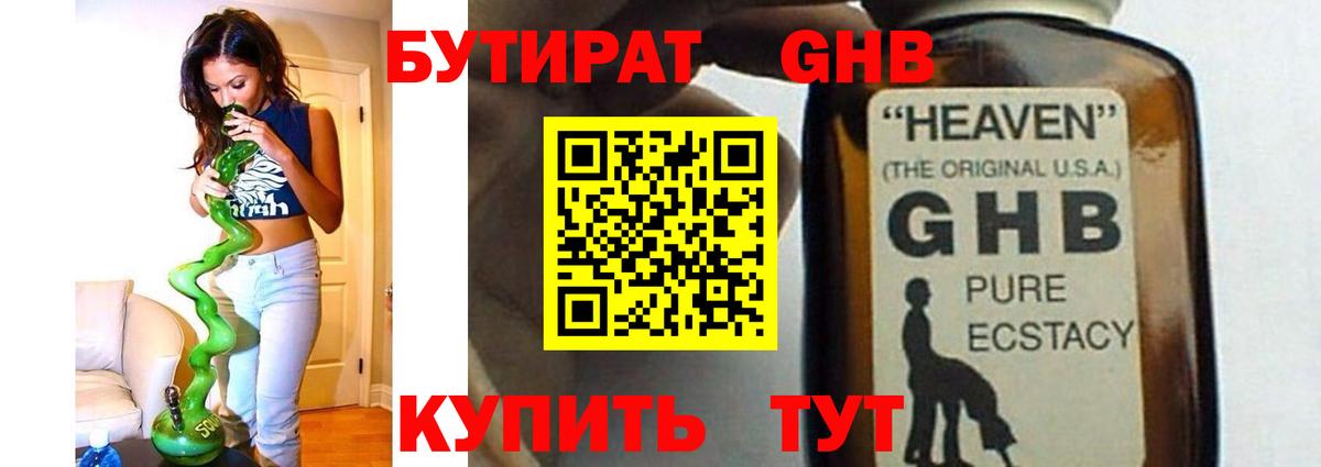 Бутират бутик Чистополь