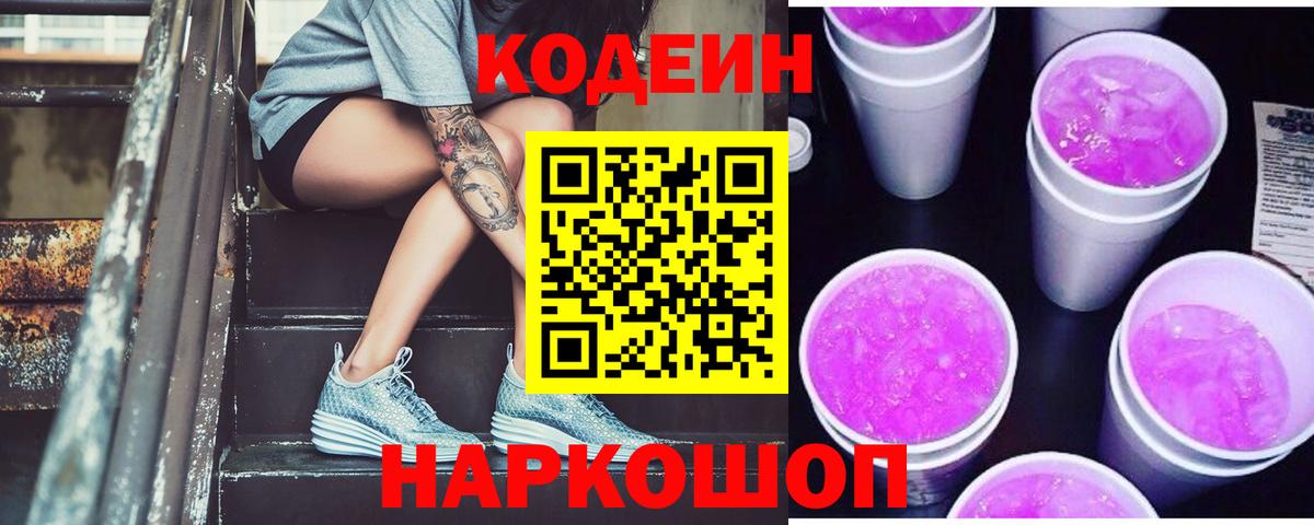 Кодеин напиток Lean (лин)  Кодеиновый сироп Lean напиток Lean (лин)  Вход с VPN  Чистополь 