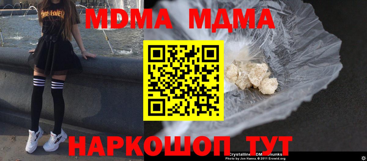 МДМА кристаллы  МДМА молли  Вход с VPN  MDMA  Чистополь 