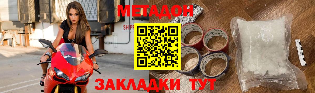 МЕТАДОН белоснежный Чистополь
